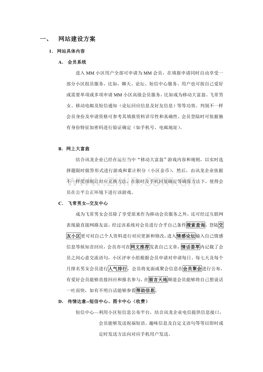 公司网站建设方案及人员培训样本.doc_第3页