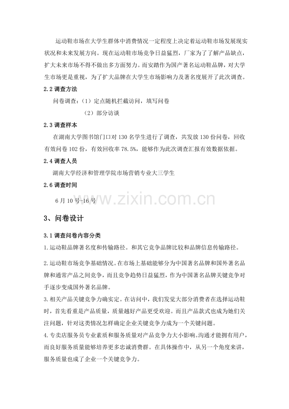 品牌运动鞋调研报告分析样本.doc_第2页