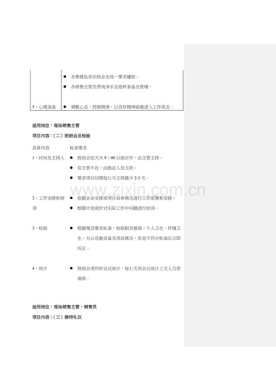 企业项目销售现场接待制度样本.doc_第3页