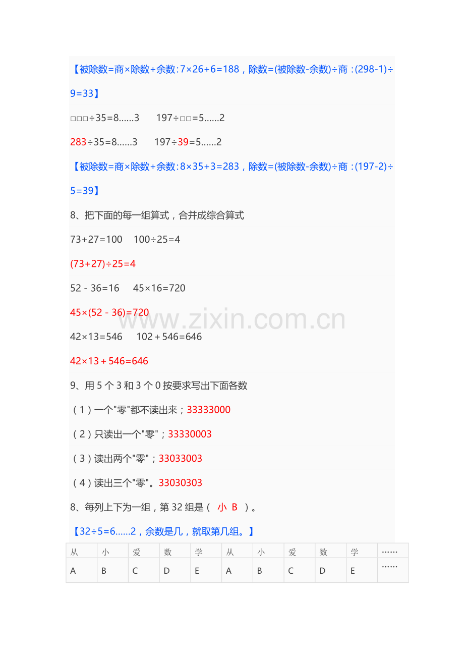 四年级数学上册易错题汇总答案.docx_第2页