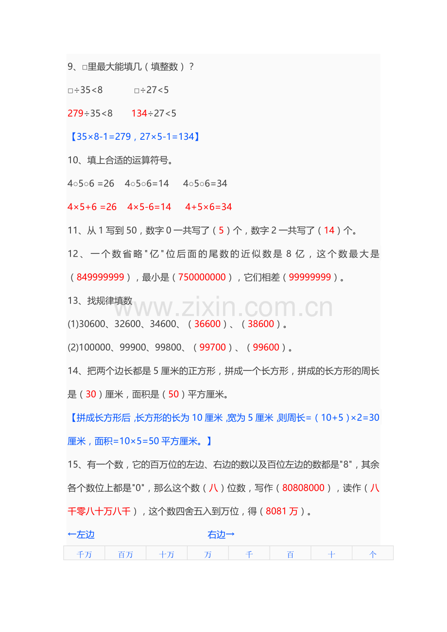 四年级数学上册易错题汇总答案.docx_第3页