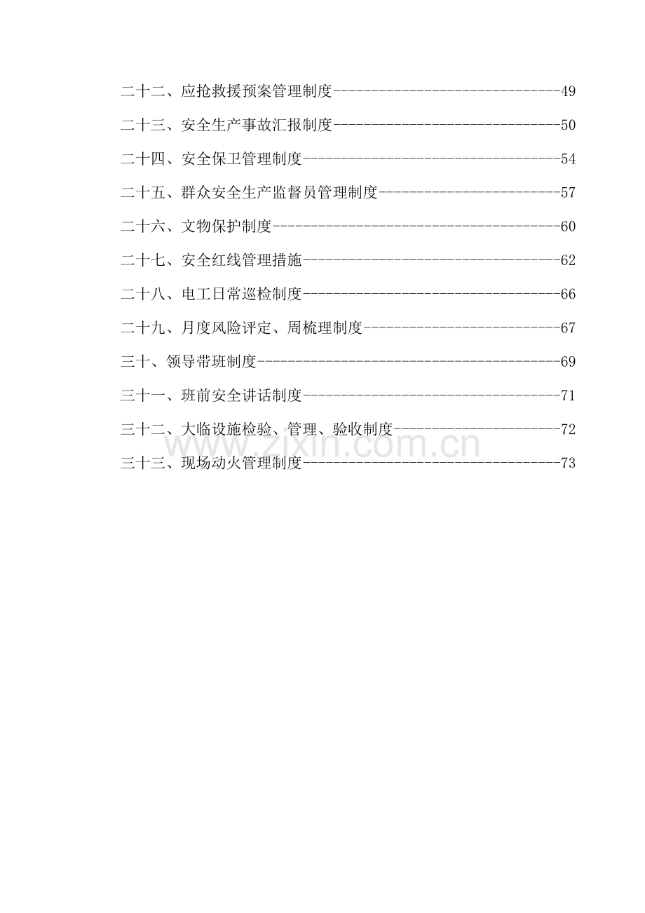 安全生产管理制度汇编新编(2)样本.doc_第2页