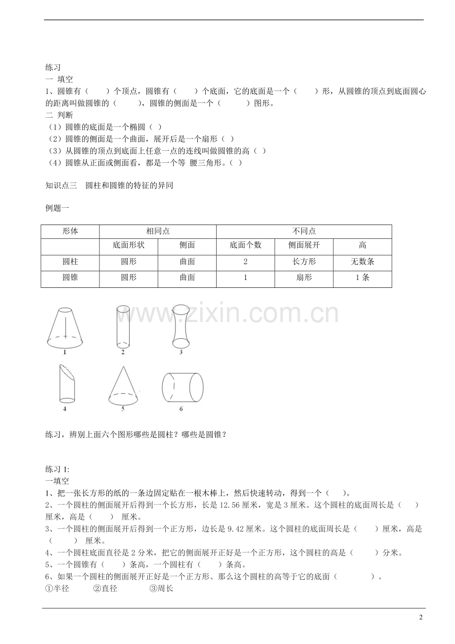 精华讲义数学北师大版六年级下册圆柱和圆锥.doc_第2页