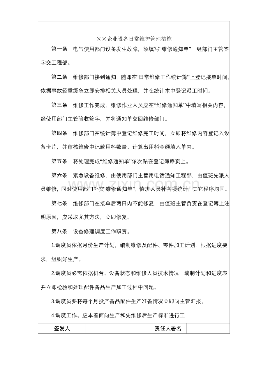 公司设备日常维护管理制度.doc_第2页