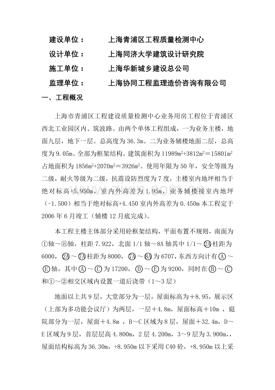 主体结构工程监理实施细则.docx_第2页