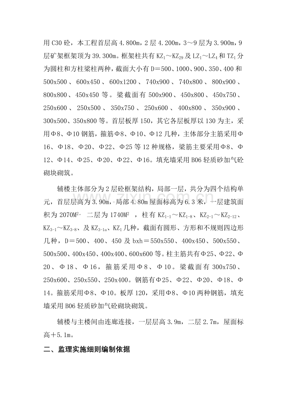 主体结构工程监理实施细则.docx_第3页