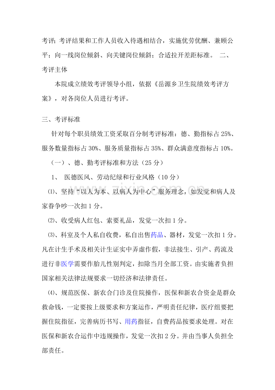 卫生院绩效考核方案模板样本.doc_第2页