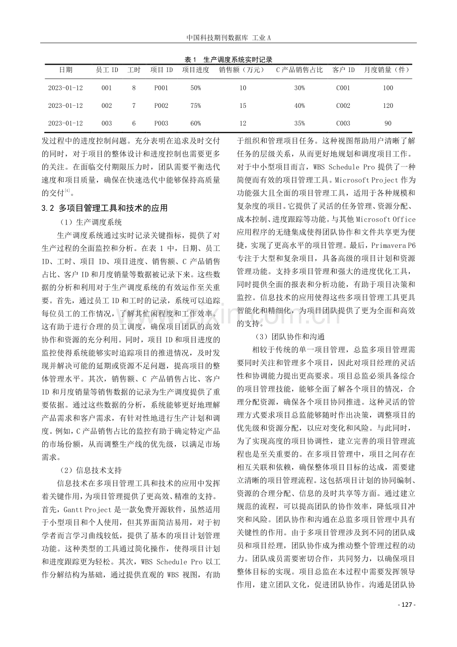 家居制造业生产过程中多项目管理的协调与控制研究.pdf_第3页