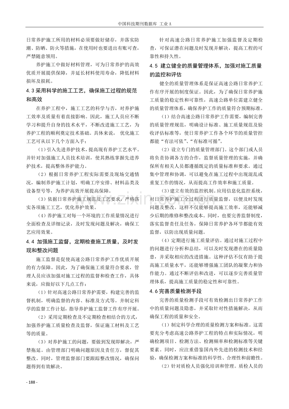 高速公路日常养护工程施工质量控制.pdf_第3页