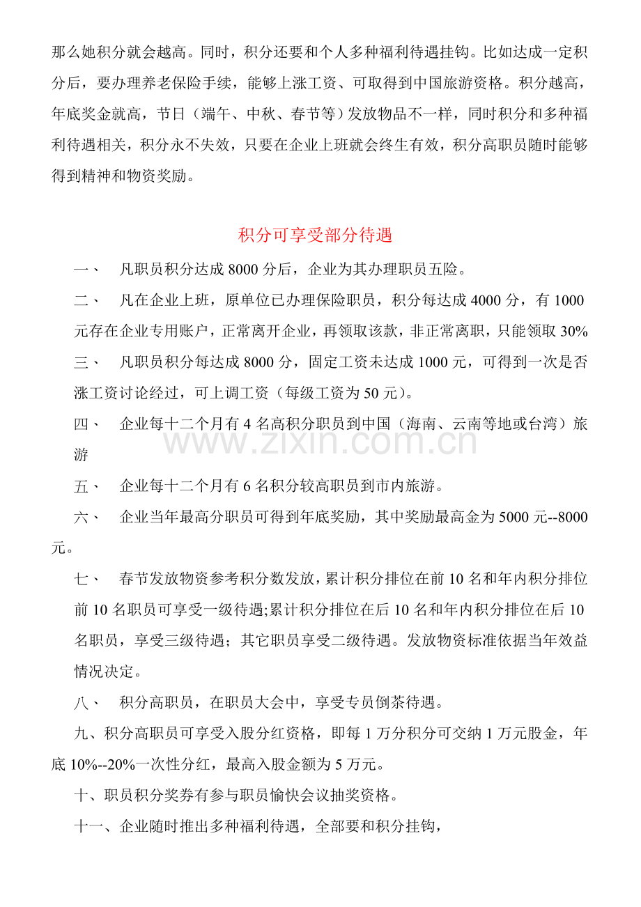 公司集分制管理公司制度汇编样本.doc_第2页