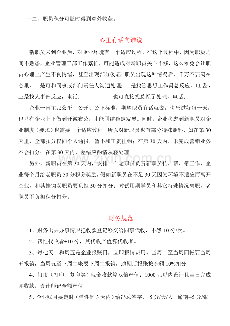 公司集分制管理公司制度汇编样本.doc_第3页