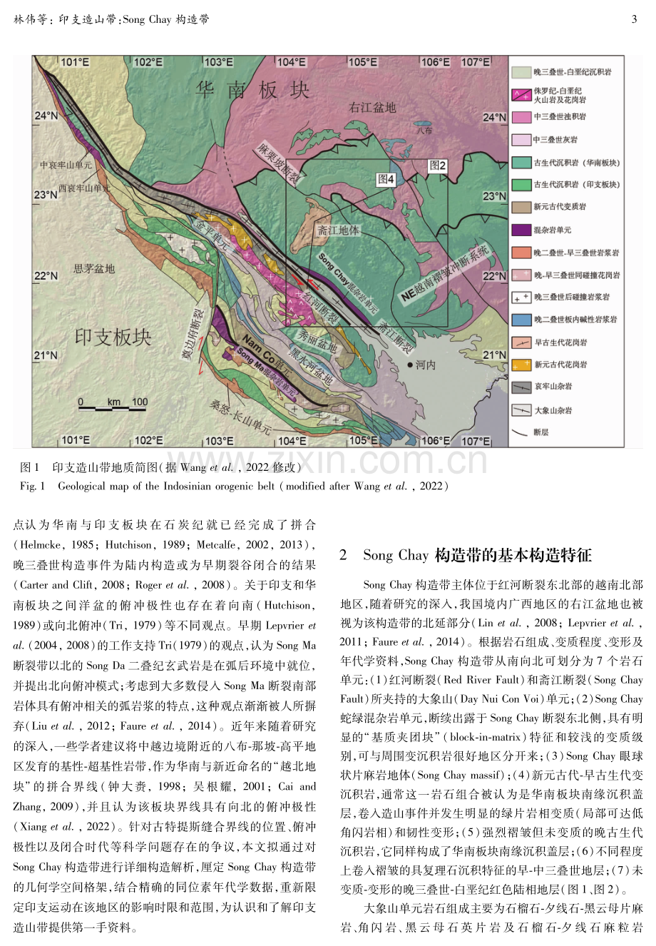 印支造山带：Song Chay构造带.pdf_第3页