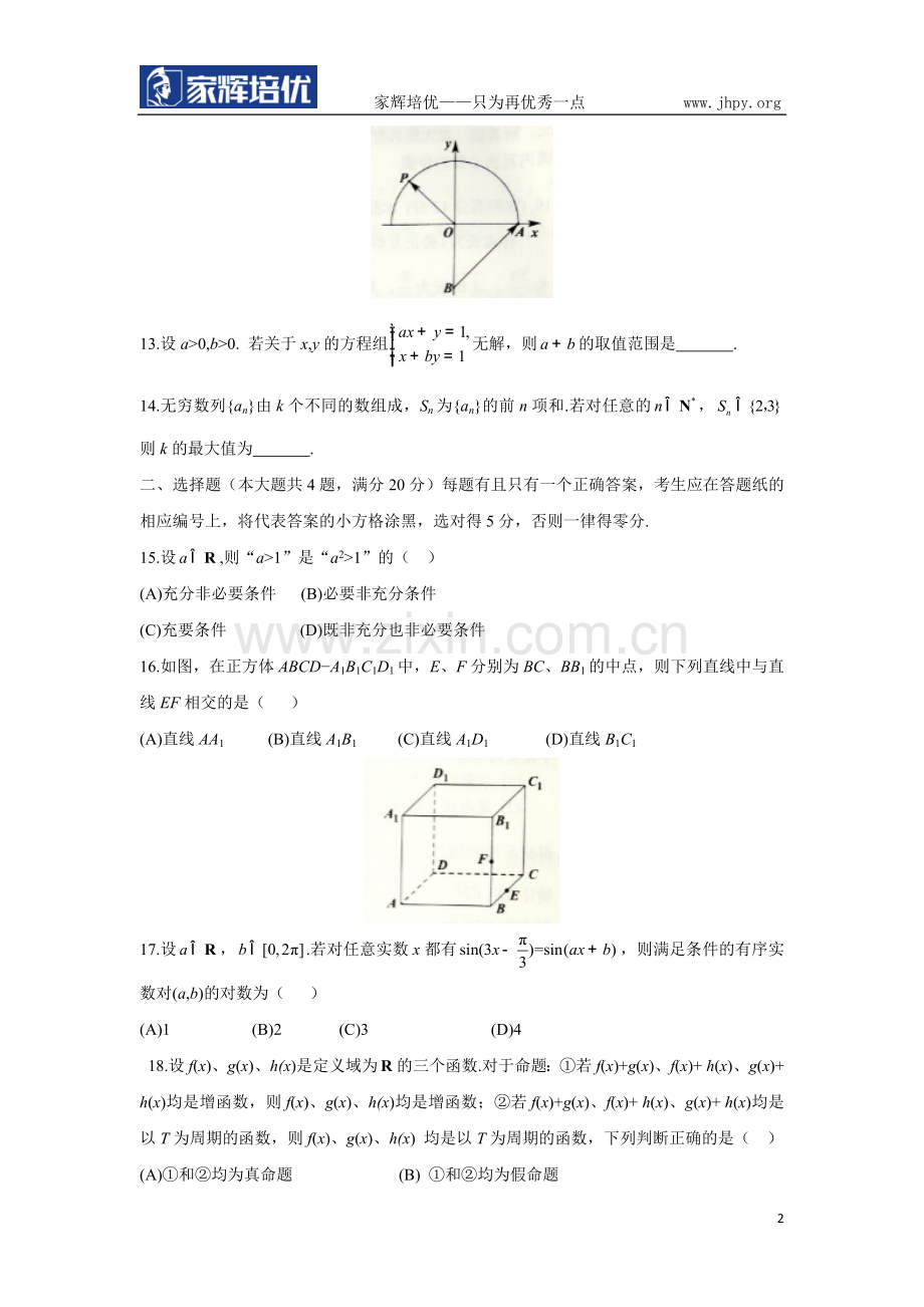 上海高考数学试卷文科含答案.docx_第2页