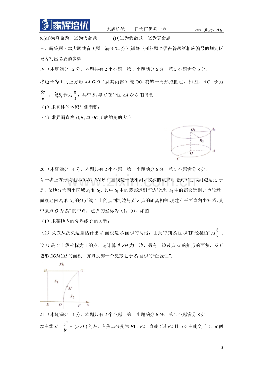 上海高考数学试卷文科含答案.docx_第3页