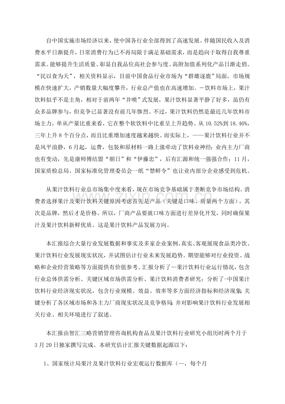 项目可行性分析研究报告样本.doc_第3页