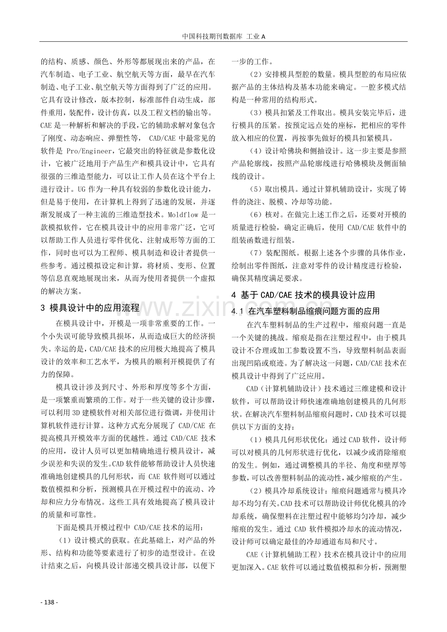 基于CAD_CAE技术的模具设计应用分析.pdf_第2页