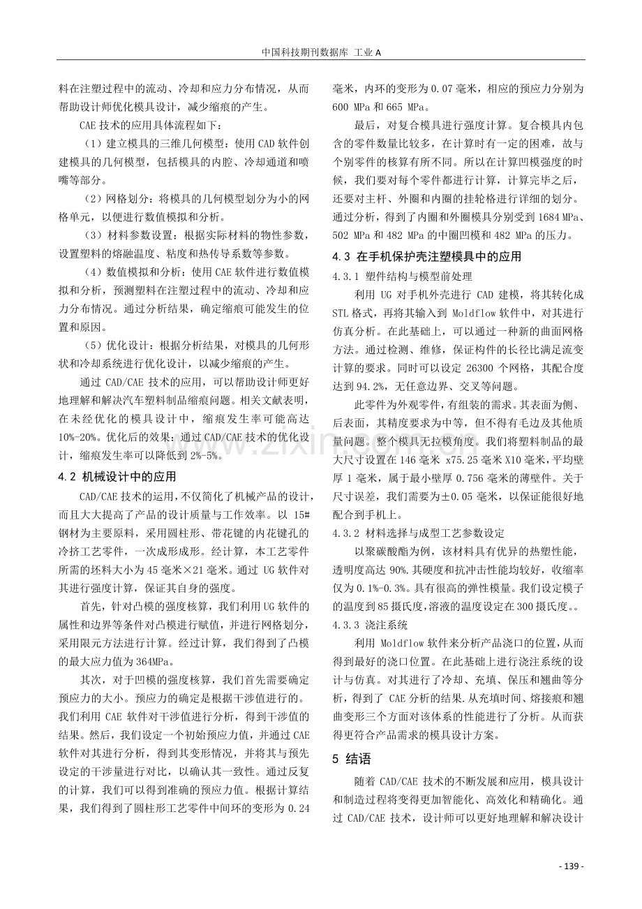 基于CAD_CAE技术的模具设计应用分析.pdf_第3页