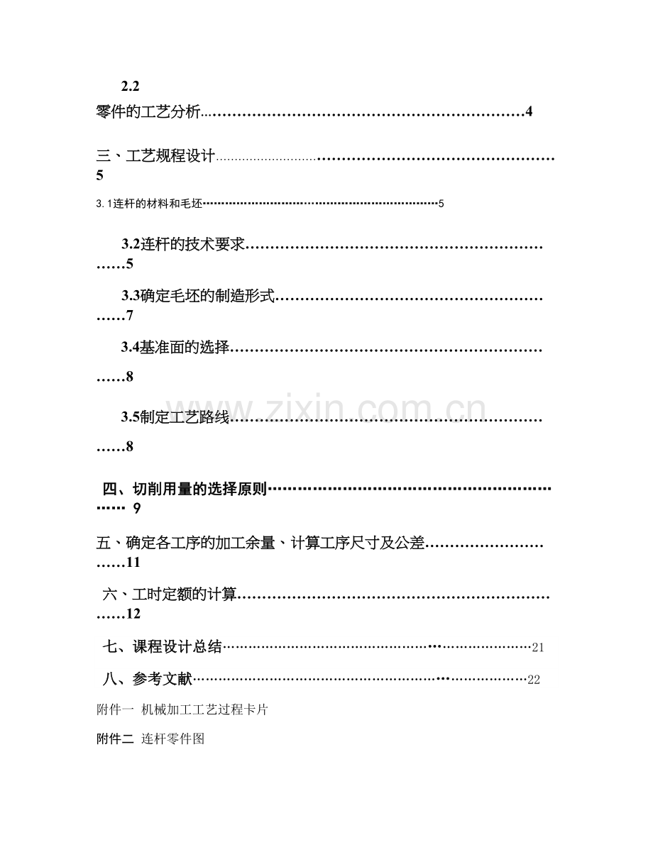 汽车制造工艺学课程设计百度文库精.doc_第2页