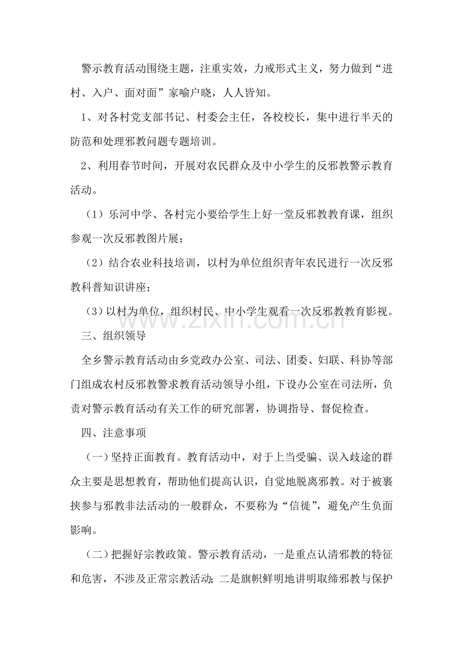 乡镇开展反邪教警示教育活动方案.doc_第2页