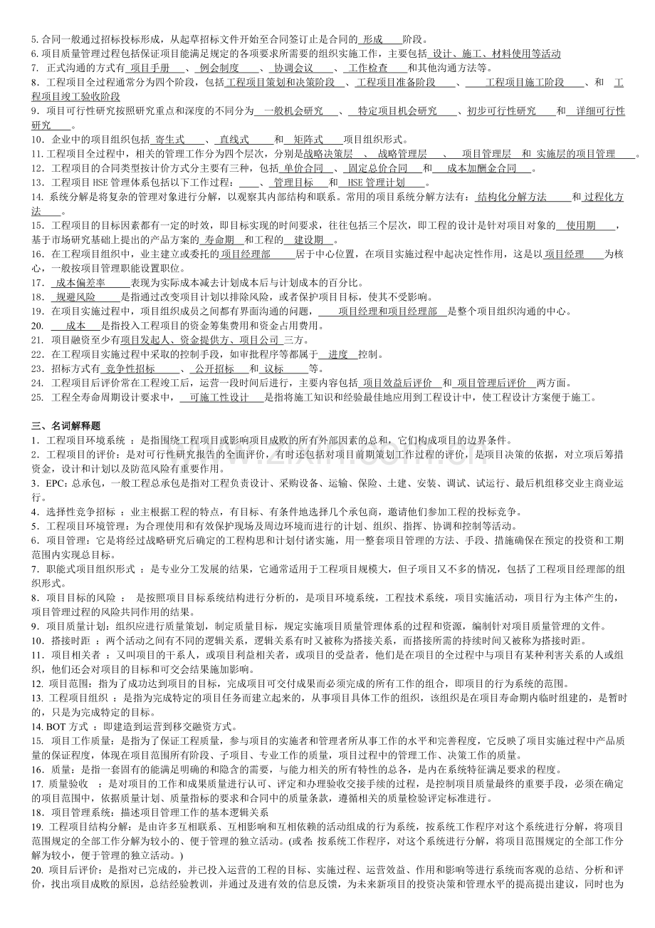 工程项目管理自考复习题.doc_第3页