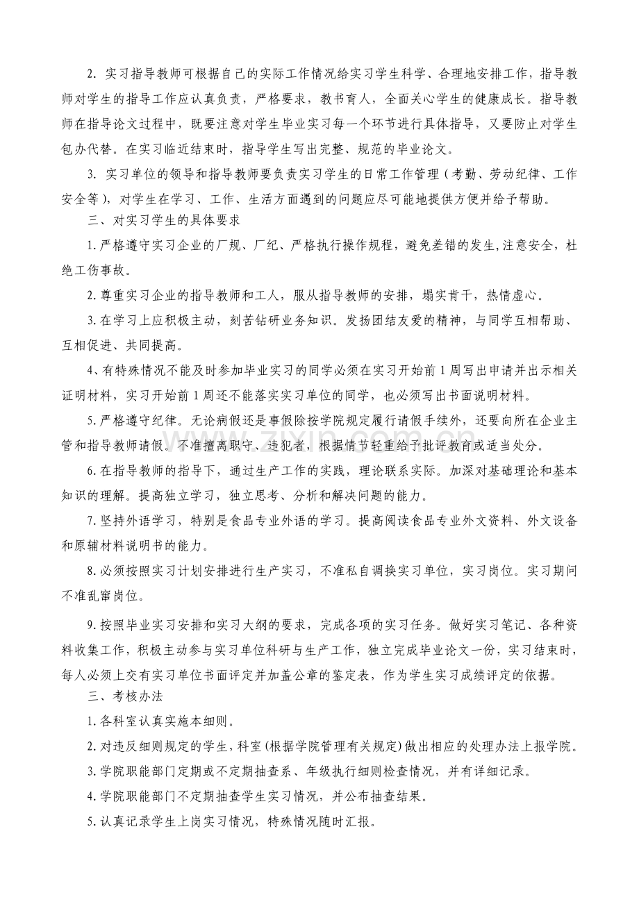 毕业实习大纲食品科学与工程学院.doc_第3页