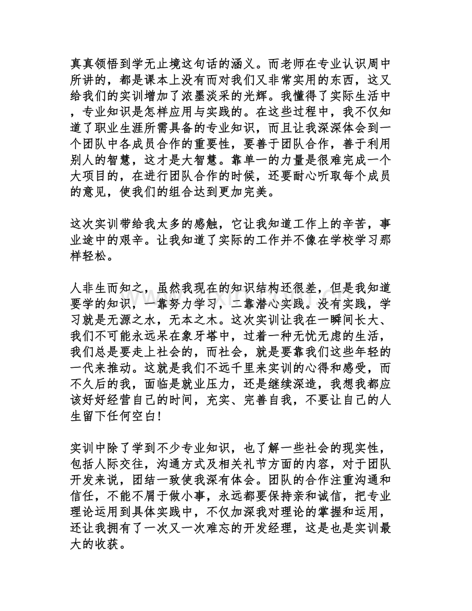 软件开发专业实习报告.doc_第2页