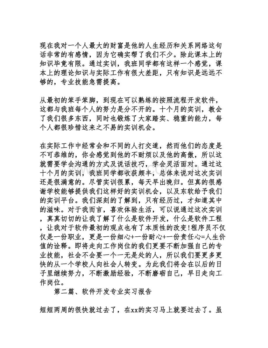 软件开发专业实习报告.doc_第3页