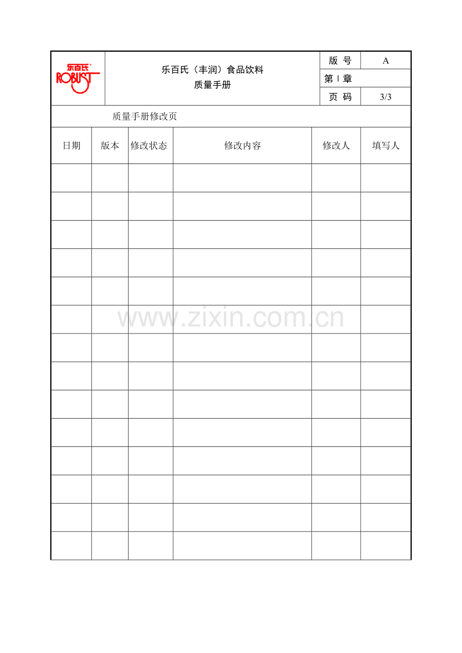 食品饮料有限公司质量手册样本.doc_第3页