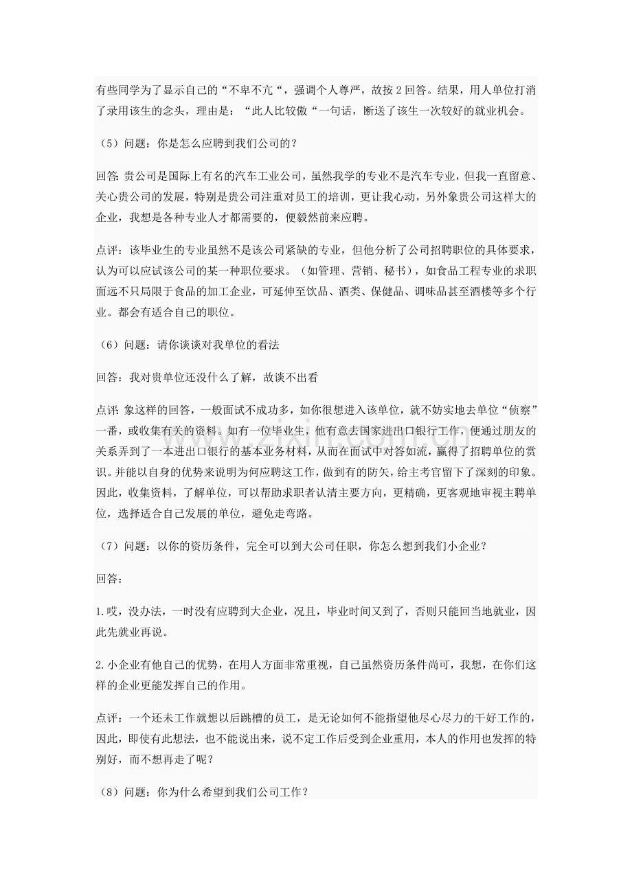 100个面试常见问题及答案.doc_第2页