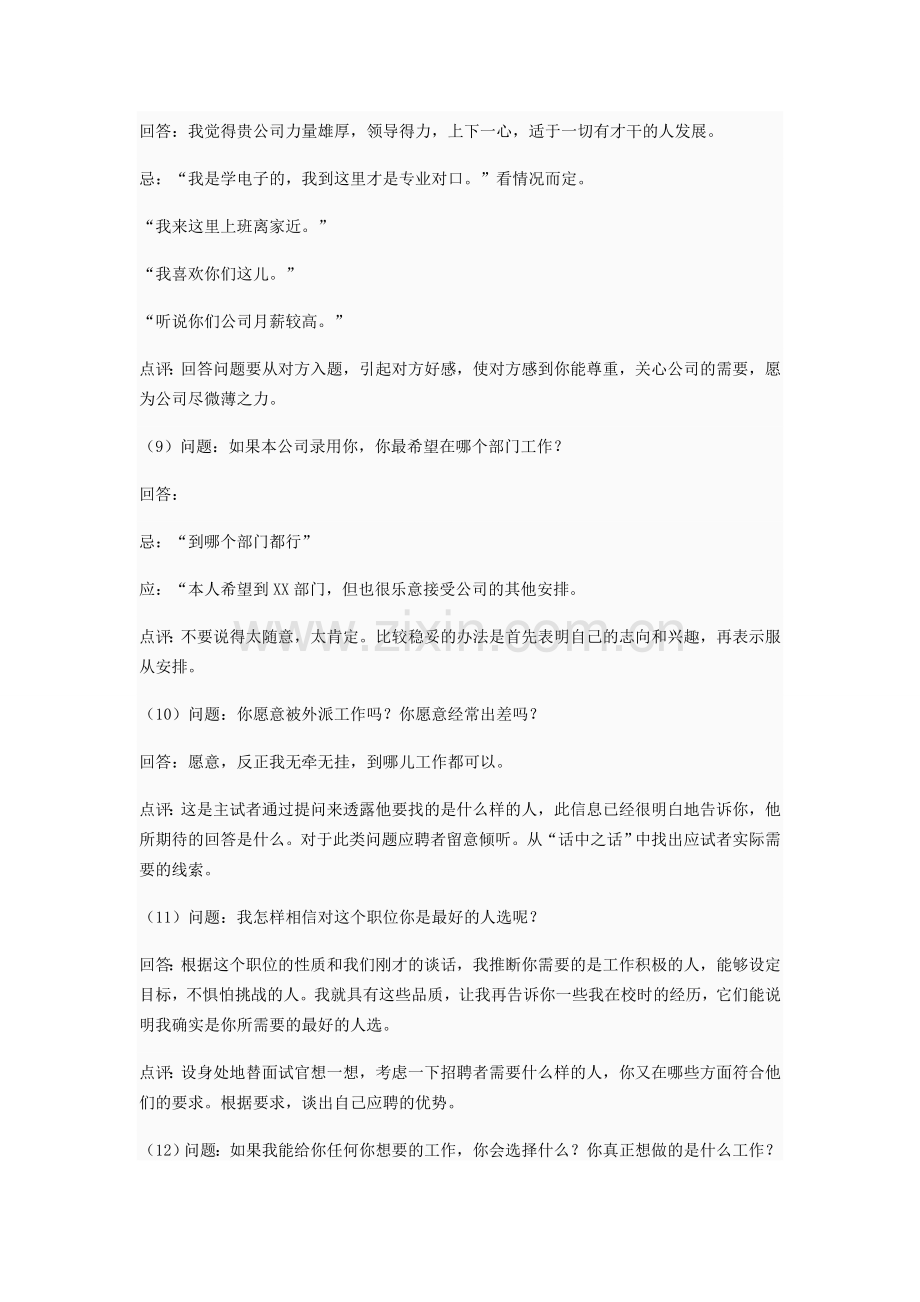 100个面试常见问题及答案.doc_第3页