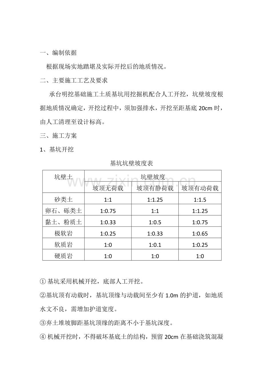 轻轨深基坑基坑施工及安全方案.docx_第2页