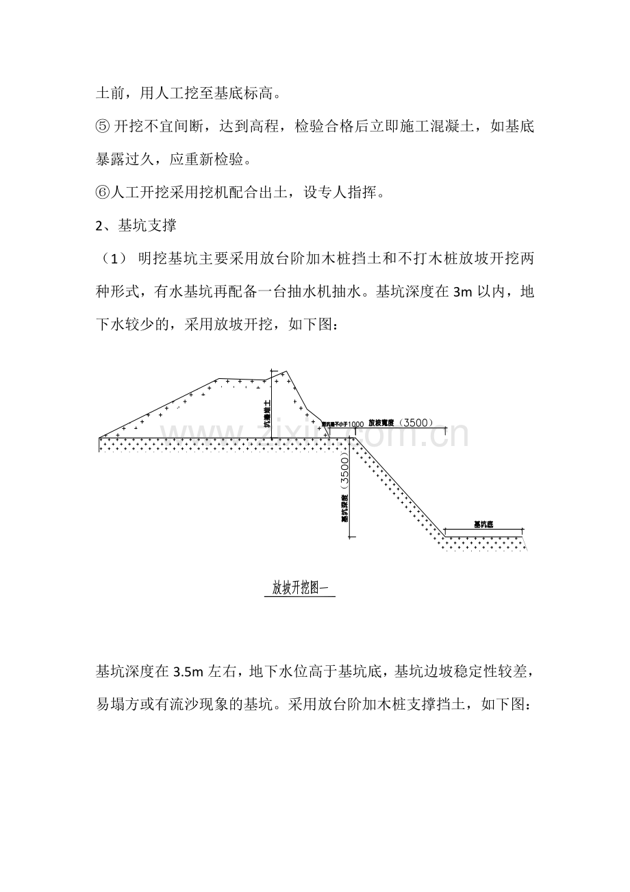 轻轨深基坑基坑施工及安全方案.docx_第3页