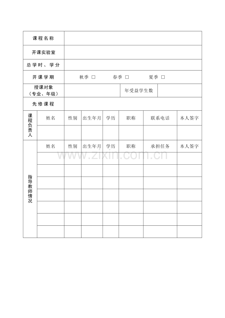 创新实验课立项申请书.doc_第2页