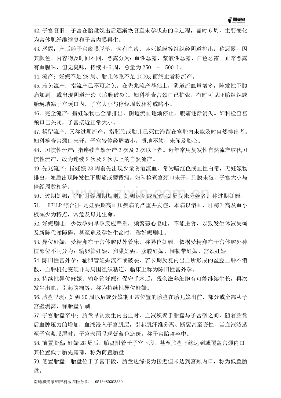 产科习题.doc_第3页