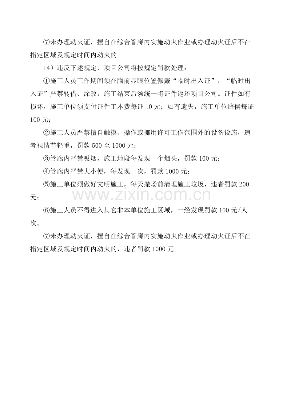 进出入综合管廊管理制度.docx_第3页