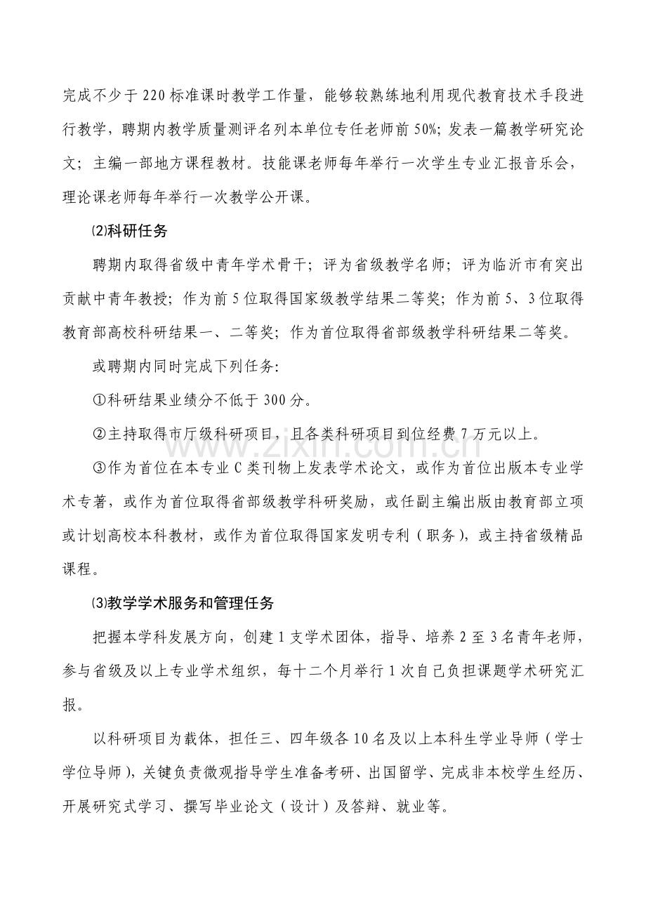 音乐学院教授二级岗位职责任务书样本.doc_第3页