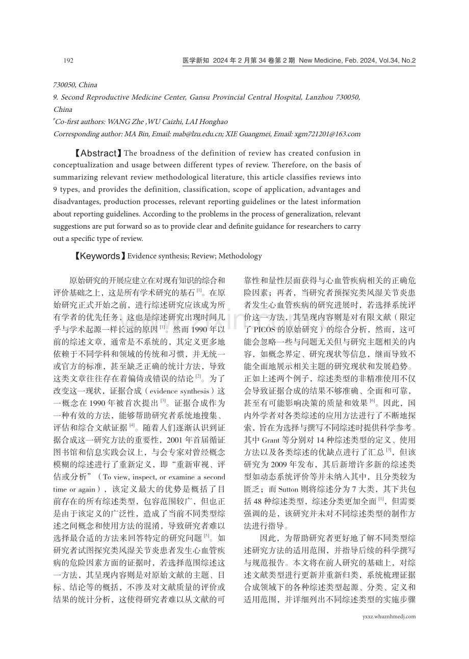 证据合成领域下的综述类型.pdf_第2页