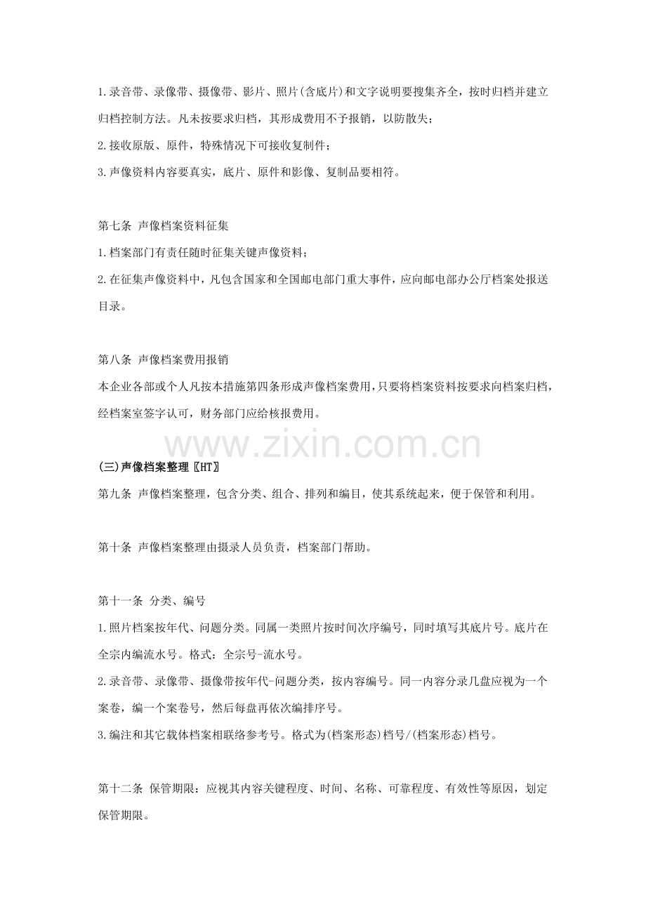 企业声像档案管理制度样本.doc_第2页