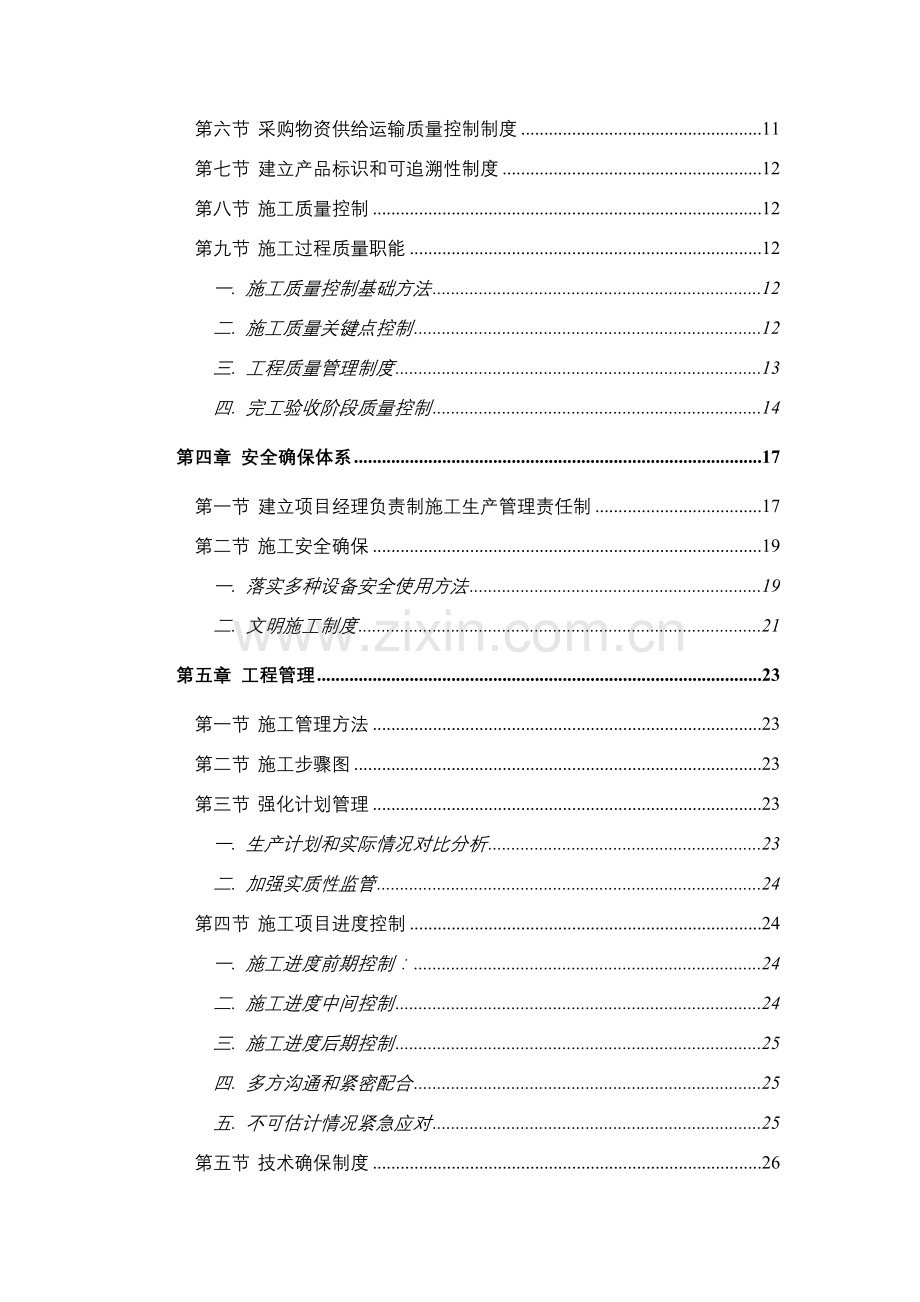 弱电项目管理施工组织设计说明样本.doc_第3页