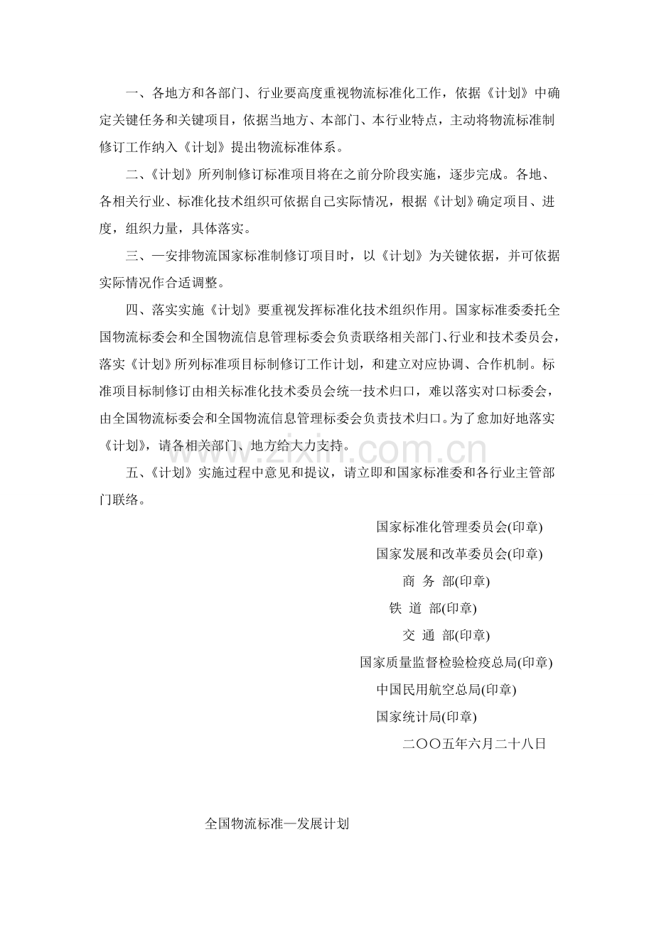 我国物流标准发展规划方案样本.doc_第2页