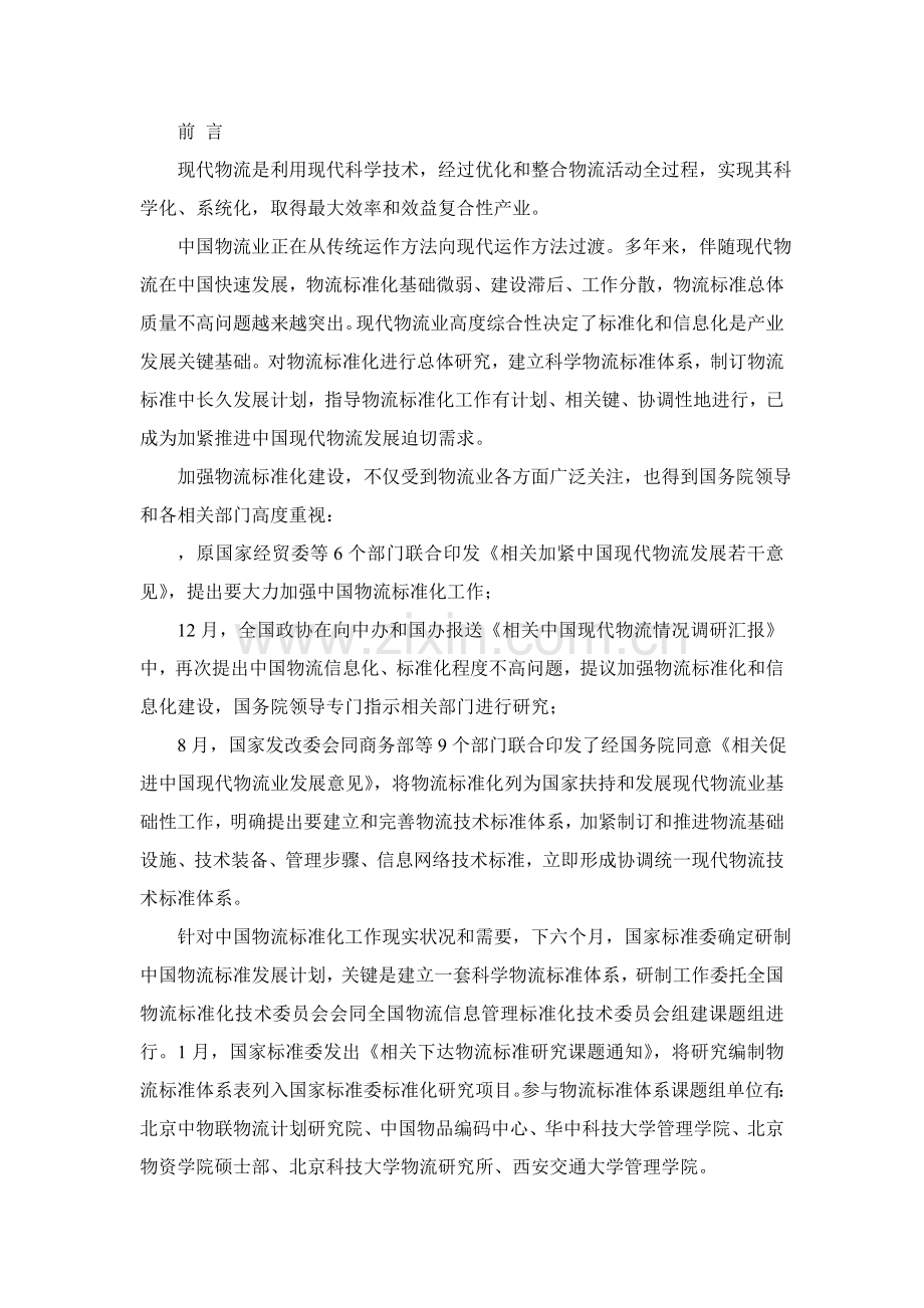 我国物流标准发展规划方案样本.doc_第3页