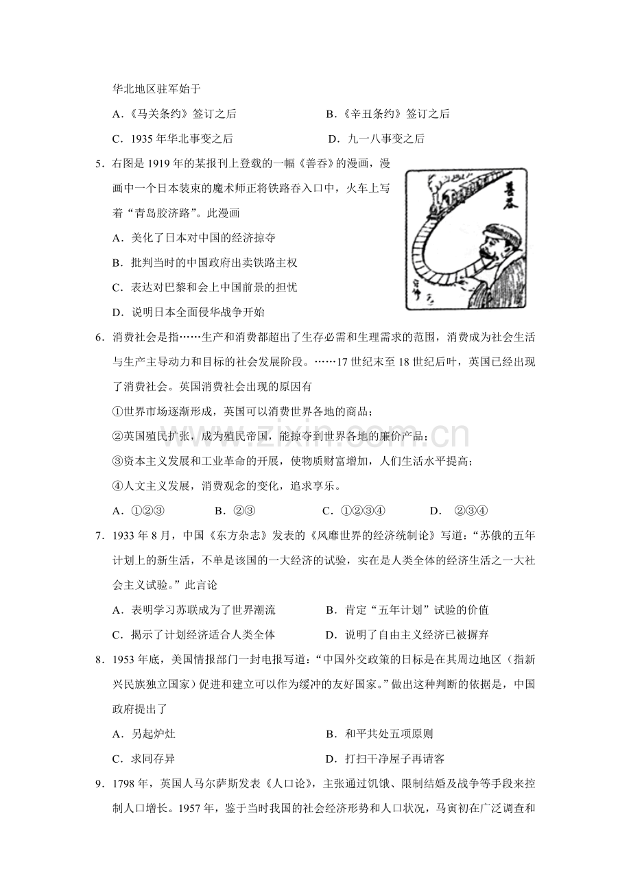 天津市和平区高三下学期第四次质量调查文综历史试题四模word版有答案.doc_第2页