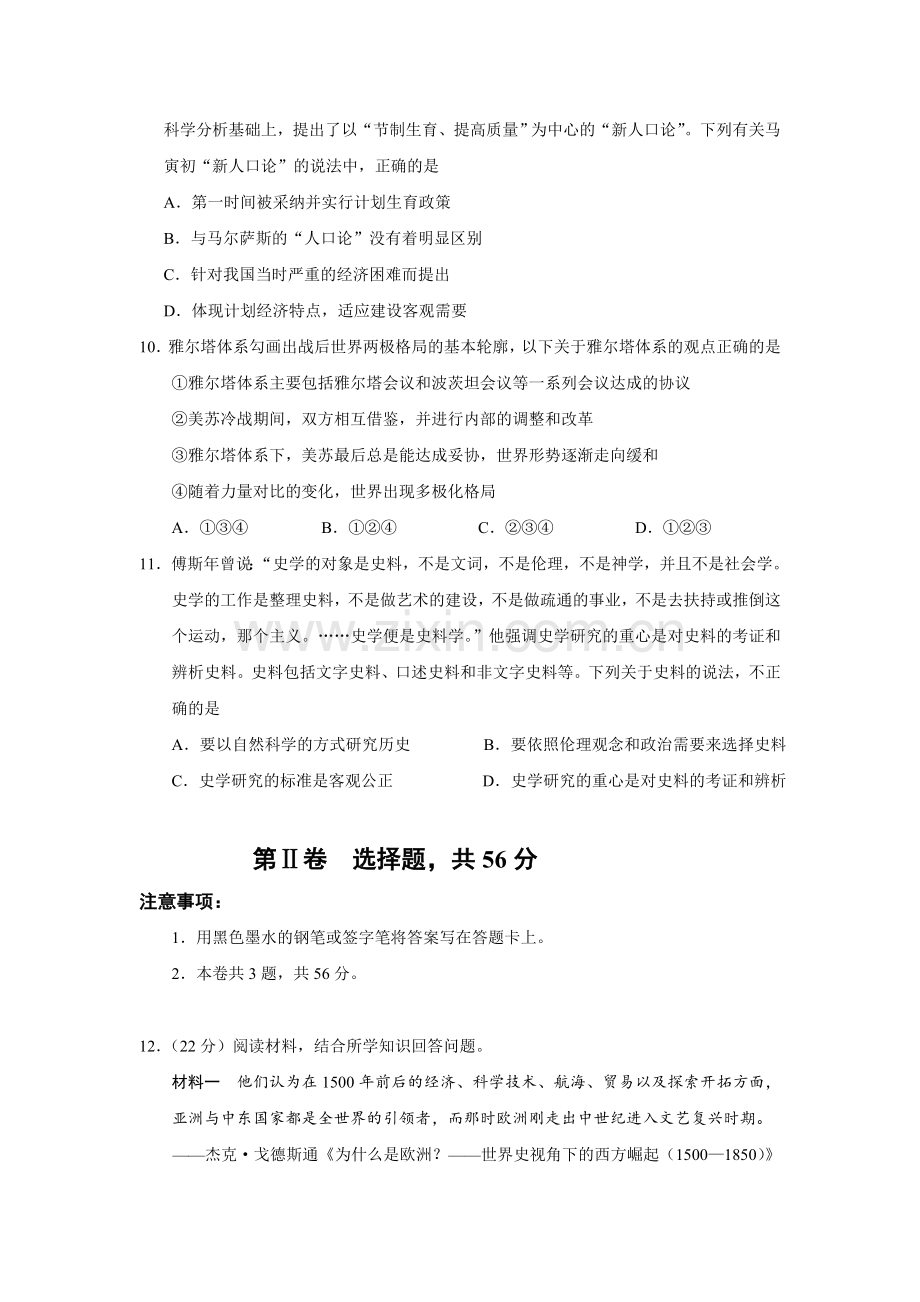 天津市和平区高三下学期第四次质量调查文综历史试题四模word版有答案.doc_第3页