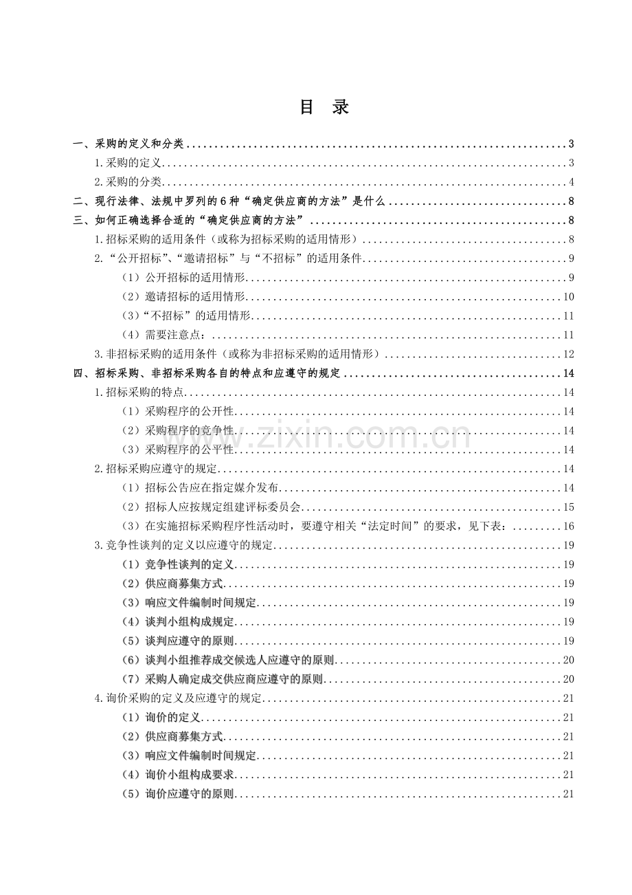 如何选择采购方式.docx_第2页