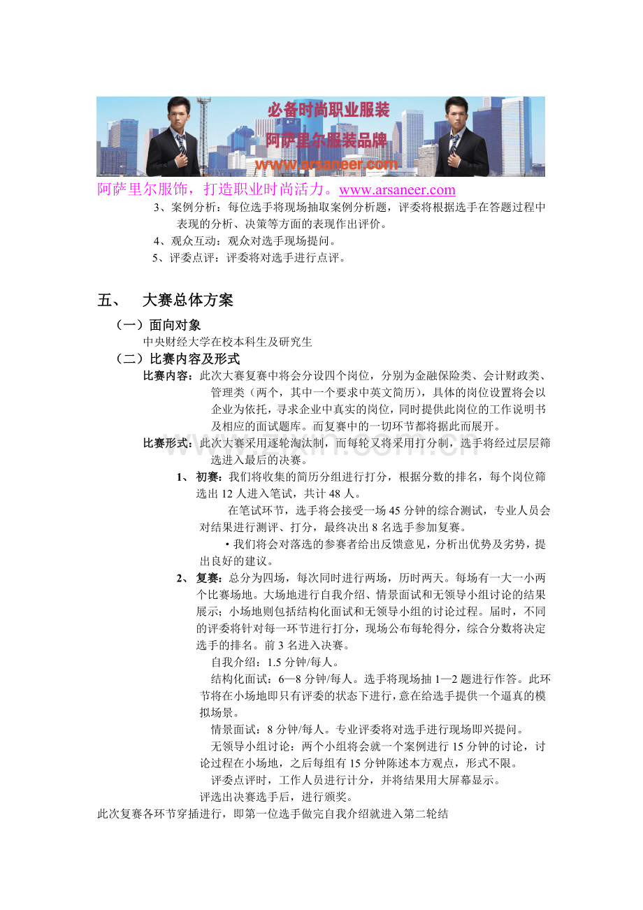 大学生招聘模拟大赛策划方案.doc_第2页