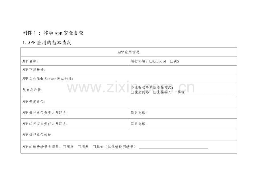 交路网函2017交通运输部路网监测与应急处置中心.doc_第1页