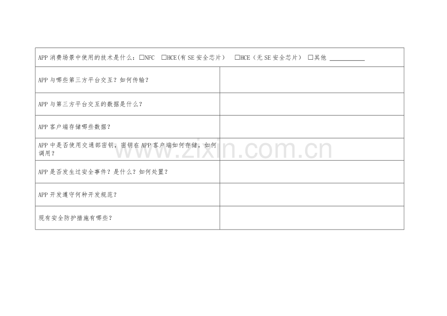 交路网函2017交通运输部路网监测与应急处置中心.doc_第2页