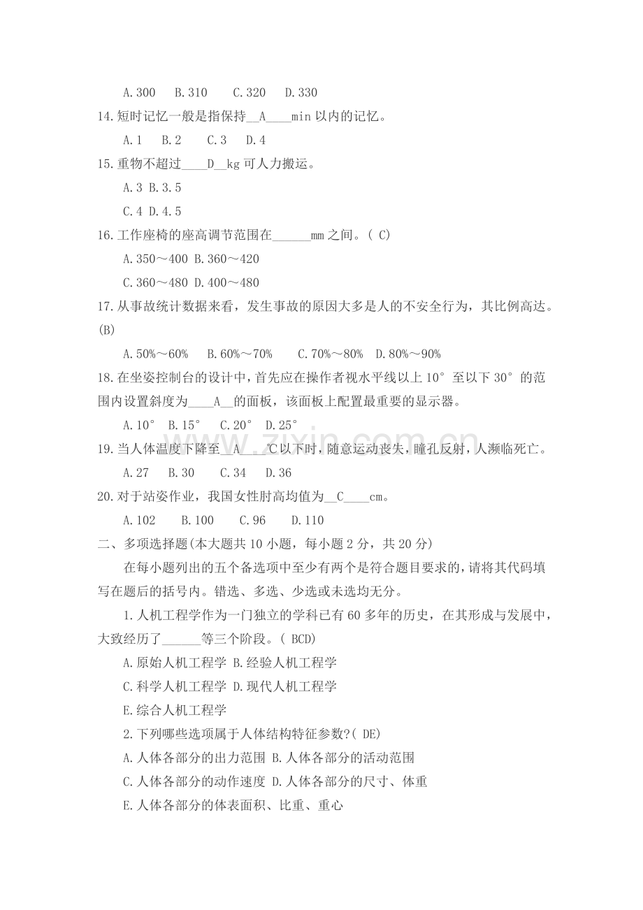 车辆人机工程学试题.docx_第2页