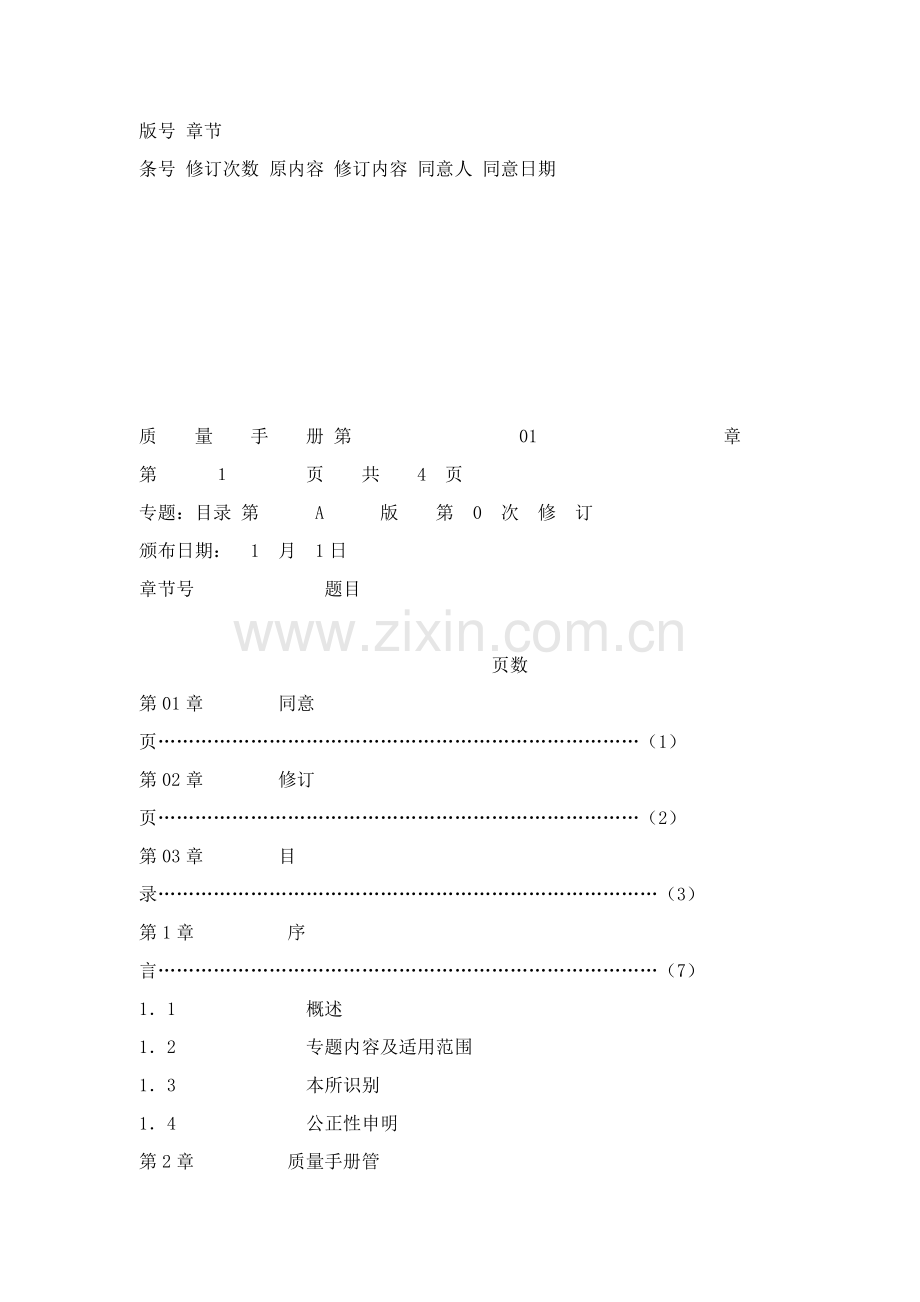 公司防雷质量管理手册样本.doc_第2页