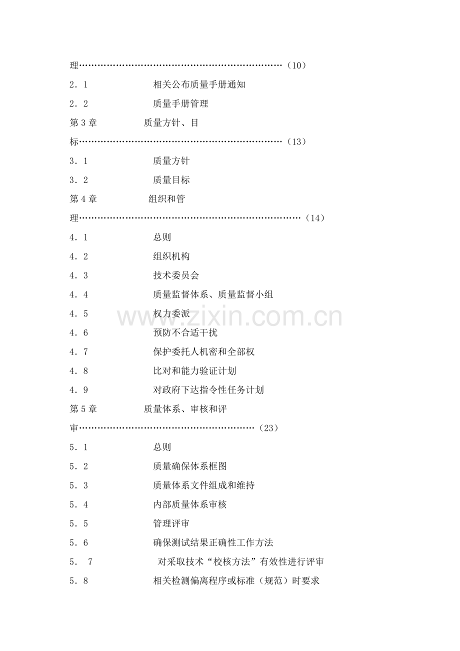 公司防雷质量管理手册样本.doc_第3页